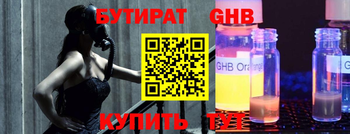 Бутират Butirat Коломна