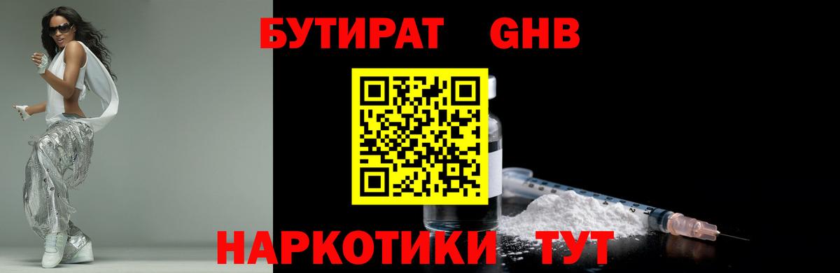 БУТИРАТ BDO 33%  Вход с VPN  Коломна 