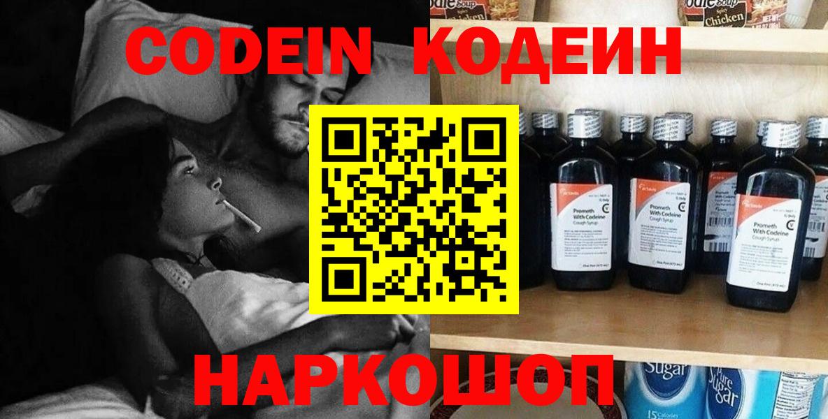 Codein Purple Drank Коломна