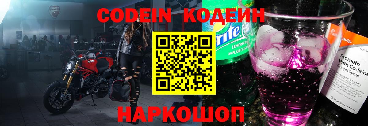 Коломна  Кодеиновый сироп Lean Purple Drank  Вход с VPN 