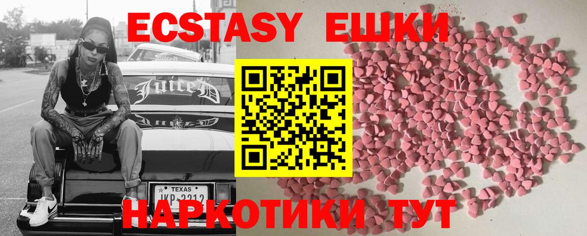 ЭКСТАЗИ 250 мг  Экстази ешки  Ecstasy  Вход с VPN  Коломна 