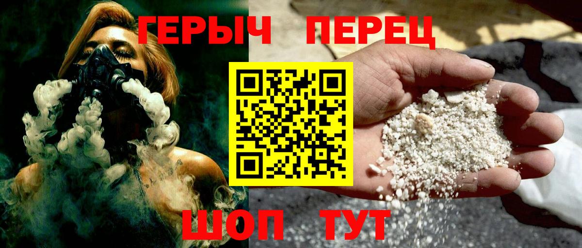 ГЕРОИН хмурый Коломна