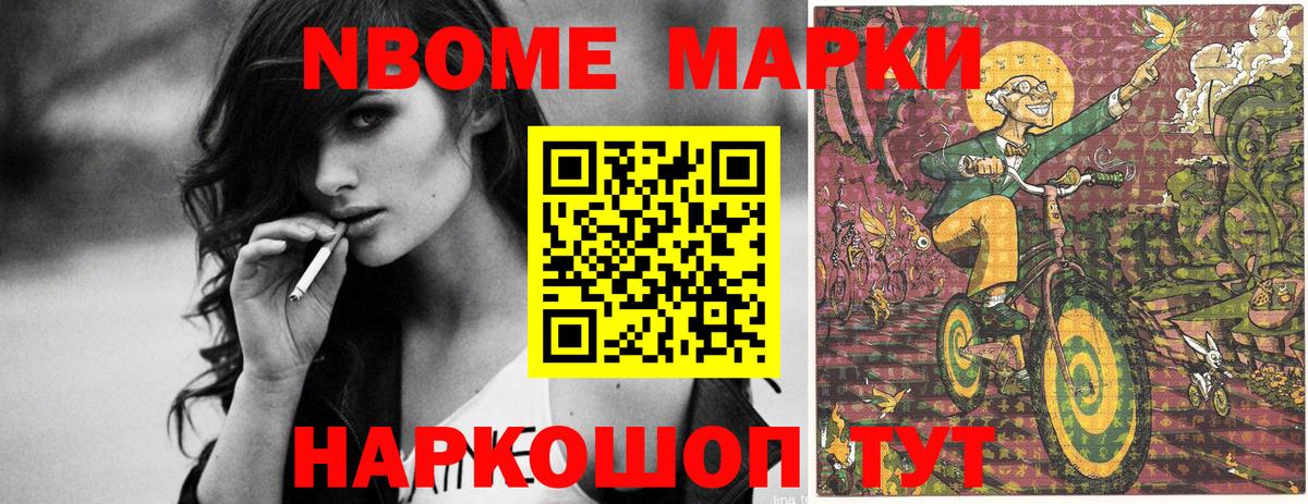 Марки NBOMe 1,8мг Коломна